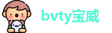 bvty宝威首页